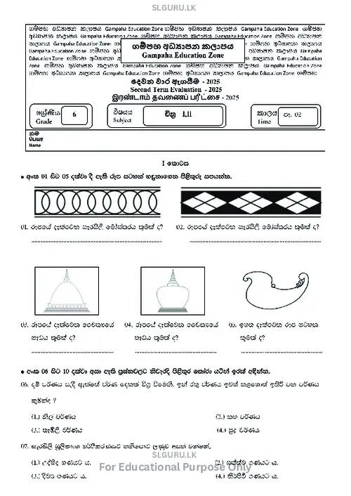 Grade 6 Art Second Term 2025 Gampaha Educational Zone (SM) thumbnail
